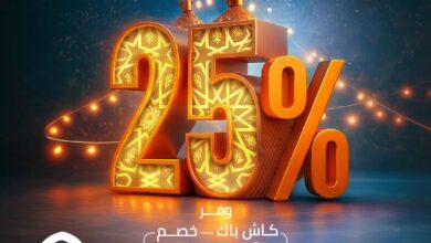  بطاقات بنك القاهرة تتيح 2000 جنيه خصمًا على مشتريات السوبر ماركت خلال شهر رمضان
