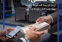 بنك قناة السويس يطرح «الوديعة المدفوعة مقدمًا» بعائد فوري من أول يوم
