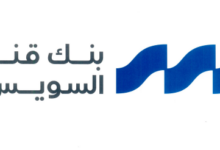 أصول بنك قناة السويس تقفز إلى 270 مليار جنيه بنهاية 2025