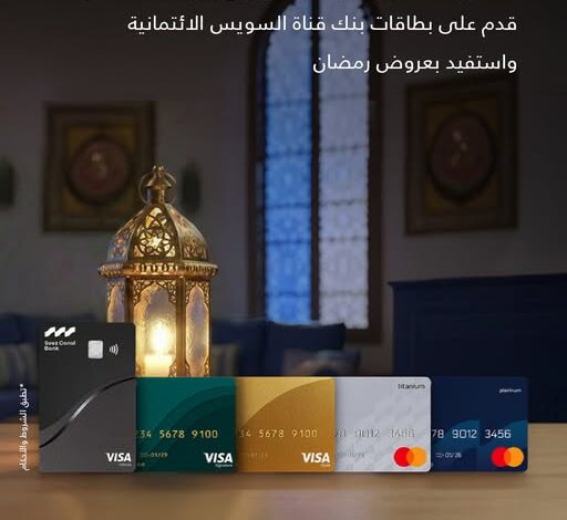 بنك قناة السويس يطلق عروض رمضان على بطاقاته الائتمانية تحت شعار «مش داخلين رمضان بإيدينا فاضية»