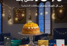 بنك قناة السويس يقدم 15% كاش باك على مشتريات الحلويات خلال رمضان