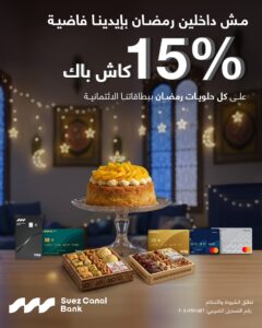 بنك قناة السويس