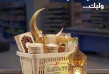 بنك قناة السويس يقدم خصومات وكاش باك على مشتريات سوبر ماركت محمود الفار خلال رمضان