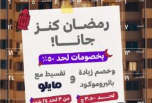 كنز تطلق حملة رمضان 2026 بخصومات تصل إلى 50% وعروض تقسيط بدون مقدم