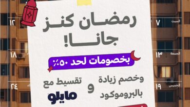 كنز تطلق حملة رمضان 2026 بخصومات تصل إلى 50% وعروض تقسيط بدون مقدم