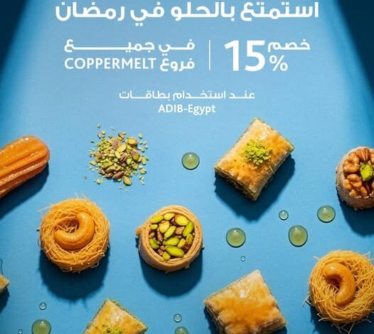 مصرف أبوظبي الإسلامي ينيح 15% خصمًا على المشتريات من Coppermel مصرف أبوظبي الإسلامي ينيح 15% خصمًا على المشتريات من Coppermel