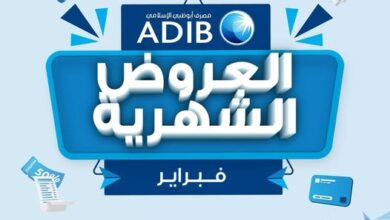 مصرف أبوظبي الإسلامي يعلن عن عروض شهر فبراير 