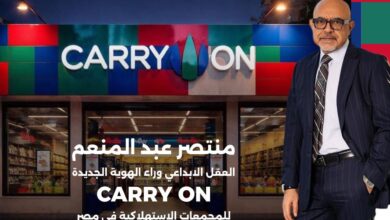 منتصر عبدالمنعم يقود تطوير الهوية الجديدة للمجمعات الاستهلاكية «Carry On» بعد اعتمادها مشروعًا قوميًّا
