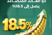 ميدبنك يطرح حساب MID Prime بعائد 18.5%