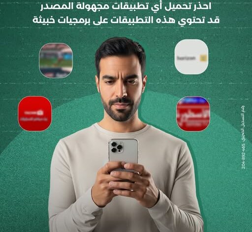 البرمجيات الخبيثة تهدد أموالك: تحذير ميدبنك للعملاء قبل تحميل التطبيقات