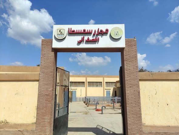 “التنمية المحلية” تعلن التشغيل التجريبي لـ “مجزر سمسطا” ببني سويف بتكلفة 23 مليون جنيه “التنمية المحلية” تعلن التشغيل التجريبي لـ “مجزر سمسطا” ببني سويف بتكلفة 23 مليون جنيه