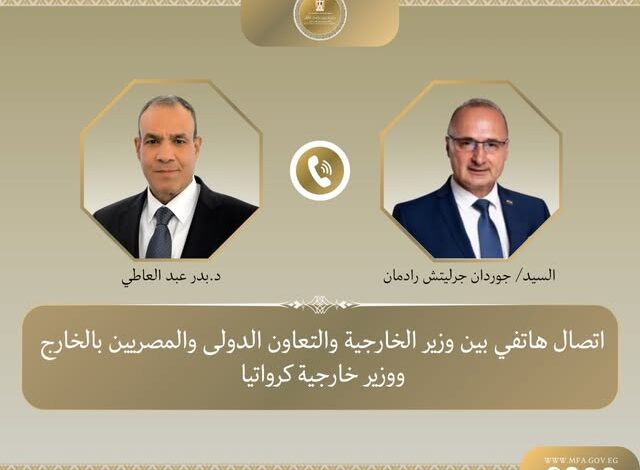 وزير الخارجية يبحث مع نظيره الكرواتي التصعيد العسكري في المنطقة وزير الخارجية يبحث مع نظيره الكرواتي التصعيد العسكري في المنطقة