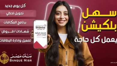 بنك مصر يطلق حملة جديدة لتسليط الضوء على سرعة وسهولة التحويلات عبر تطبيق BM Online