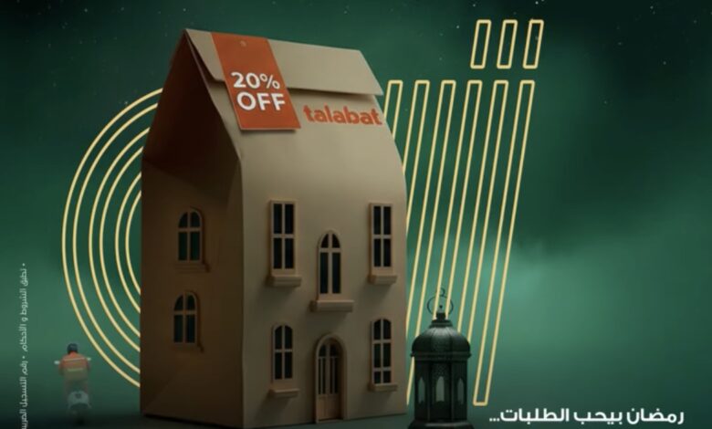 البنك العربي الأفريقي يتيح خصم 20% علي مشتريات المطاعم من طلبات طوال شهر رمضان