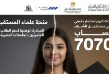 بنك قناة السويس يشارك في «منحة علماء المستقبل» لدعم الطلاب المتفوقين وذوي الهم