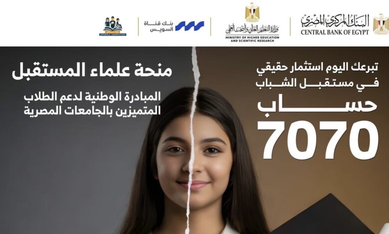 بنك قناة السويس يعلن منح طلاب «علماء المستقبل» فرص تعليمية شاملة