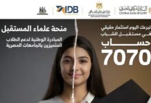 بنك التنمية الصناعية يشارك في مبادرة  «منحة علماء المستقبل» لدعم الطلاب المتفوقين وذوي الهمم