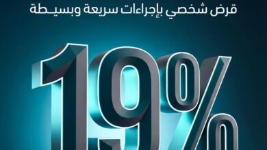 بنك ABC يتيح قرضًا شخصيًا بقيمة 5 ملايين بفائدة 19%