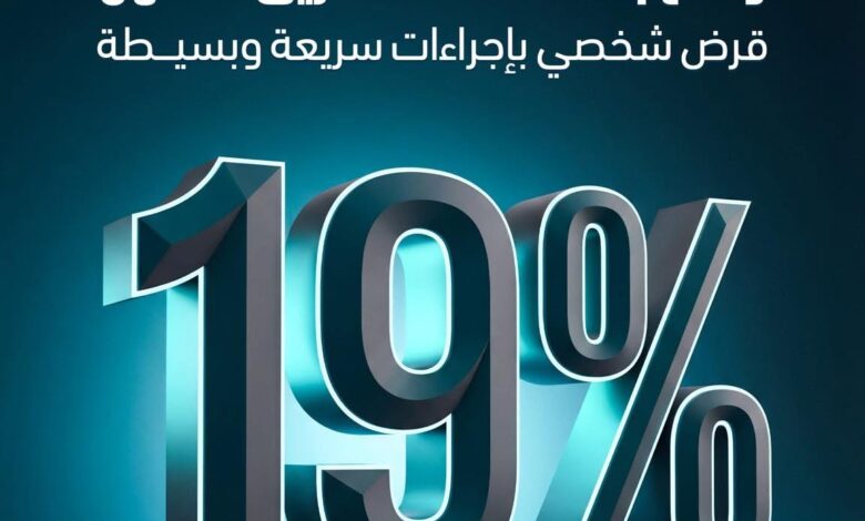 بنك ABC يتيح قرضًا شخصيًا بقيمة 5 ملايين بفائدة 19%