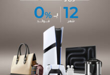 بنك قناة السويس يطلق عرضًا حصريًا مع نون بخصم 10% وتقسيط حتى 12 شهرًا بدون فوائد