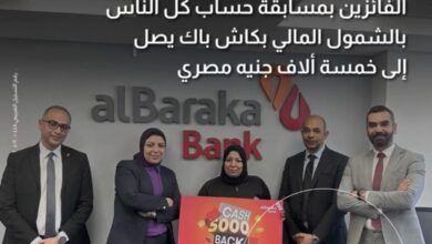 بنك البركة يحتفل بالفائزين في مسابقة “حساب كل الناس” للشمول المالي