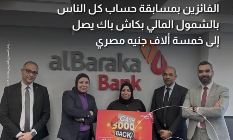 بنك البركة يحتفل بالفائزين في مسابقة “حساب كل الناس” للشمول المالي