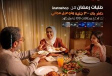 بنك التنمية الصناعية يطلق عروض رمضان على Instashop: استرداد نقدي 300 جنيه و5 عمليات توصيل مجانية