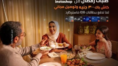 بنك التنمية الصناعية يطلق عروض رمضان على Instashop: استرداد نقدي 300 جنيه و5 عمليات توصيل مجانية