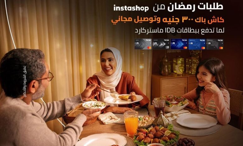 بنك التنمية الصناعية يطلق عروض رمضان على Instashop: استرداد نقدي 300 جنيه و5 عمليات توصيل مجانية بنك التنمية الصناعية يطلق عروض رمضان على Instashop: استرداد نقدي 300 جنيه و5 عمليات توصيل مجانية