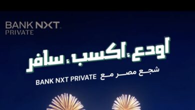 بنك نكست يطلق عرضًا حصريًا لعملاء “نكست برايفت”: اربط شهاداتك وسافر لتشجيع منتخب مصر في كأس العالم