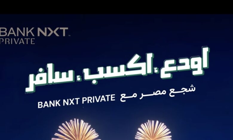 بنك نكست يطلق عرضًا حصريًا لعملاء “نكست برايفت”: اربط شهاداتك وسافر لتشجيع منتخب مصر في كأس العالم