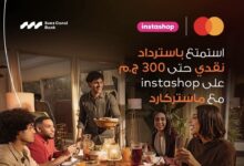 بنك قناة السويس يتيح كاش باك 300 جنيه مع 5 توصيلات مجانية من إنستاشوب