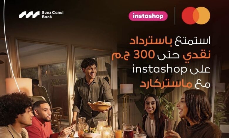 بنك قناة السويس يتيح كاش باك 300 جنيه مع 5 توصيلات مجانية من إنستاشوب بنك قناة السويس يتيح كاش باك 300 جنيه مع 5 توصيلات مجانية من إنستاشوب