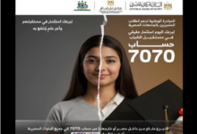 البنك الأهلي المصري يتيح التبرع لـ«منحة علماء المستقبل» لدعم الطلاب المتفوقين وذوي الهمم