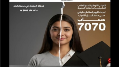 البنك الأهلي المصري يتيح التبرع لـ«منحة علماء المستقبل» لدعم الطلاب المتفوقين وذوي الهمم