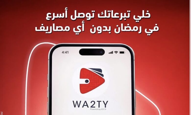 بنك أبوظبي التجاري يتيح التبرع أونلاين بدون مصاريف عبر محفظة «وقتي»