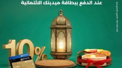 ميدبنك يقدم خصم 10% في Sweet Center وSouffle طوال رمضان