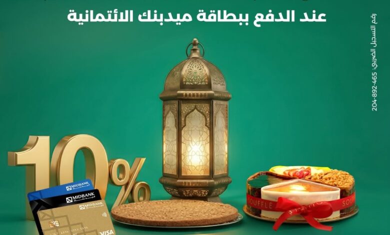 ميدبنك يقدم خصم 10% في Sweet Center وSouffle طوال رمضان ميدبنك يقدم خصم 10% في Sweet Center وSouffle طوال رمضان
