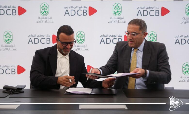 بنك أبوظبي التجاري يطلق برنامج «ستر… دفا وتمكين» بالشراكة مع مؤسسة عُمّار الأرض لدعم القرى الأكثر احتياجًا بنك أبوظبي التجاري يطلق برنامج «ستر… دفا وتمكين» بالشراكة مع مؤسسة عُمّار الأرض لدعم القرى الأكثر احتياجًا