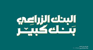 البنك الزراعي المصري يقدّم كاش باك 3,000 جنيه للعملاء البنك الزراعي المصري يقدّم كاش باك 3,000 جنيه للعملاء