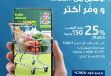 خصم 25% من مصرف أبوظبي الإسلامي على طلبات Rabbit حتى نهاية مارس