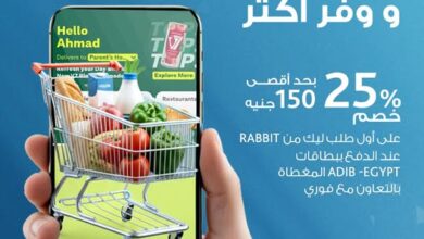 خصم 25% من مصرف أبوظبي الإسلامي على طلبات Rabbit حتى نهاية مارس خصم 25% من مصرف أبوظبي الإسلامي على طلبات Rabbit حتى نهاية مارس